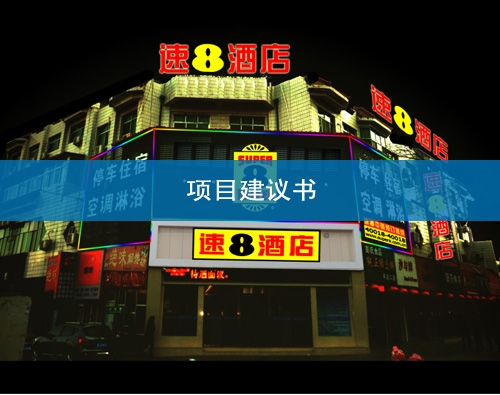 甘肅項目建議書