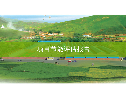 蘭州可行性研究 蘭州可行性研究